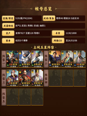 三国志战略版看号质量不错