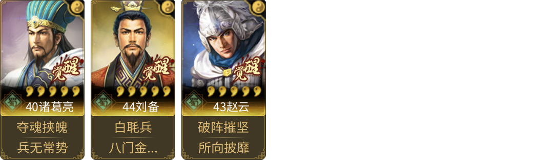 武将图片列表