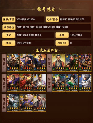 三国志战略版2万金吴枪太尉皇马回溯事件都在
