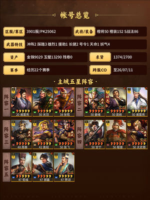三国志战略版满麒麟两万两千猪带满僚机装备好