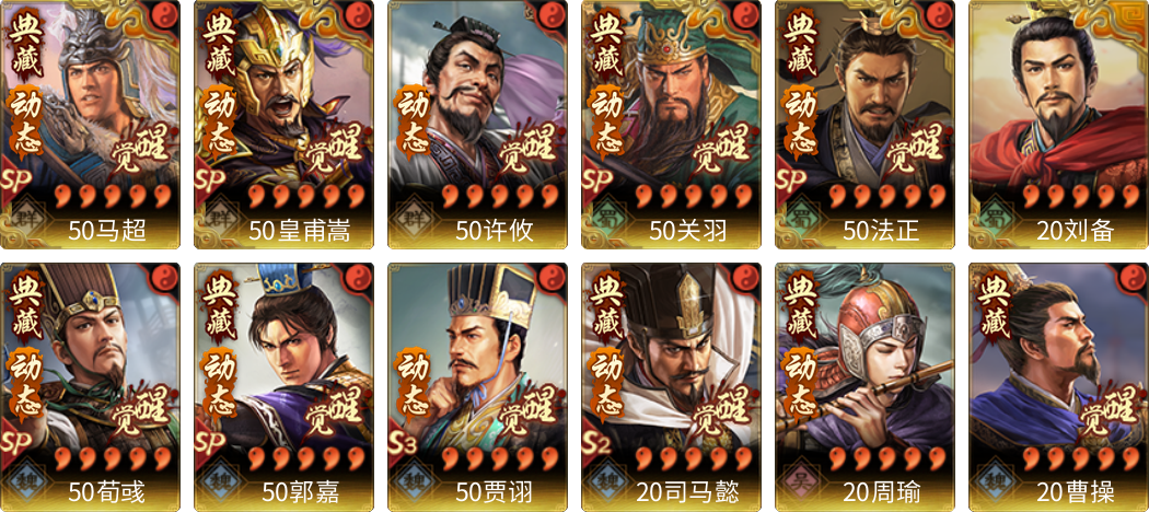 武将图片列表