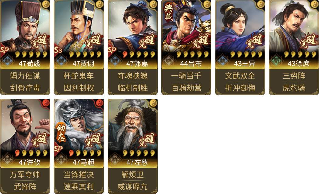 武将图片列表