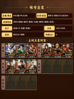 三国志战略版就出一队满典全动态富贵