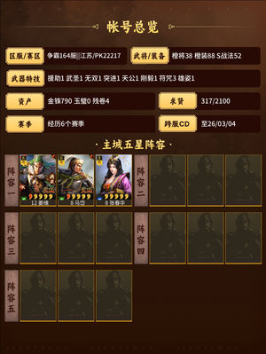 三国志战略版我不是陈平安，打不了百家拳
