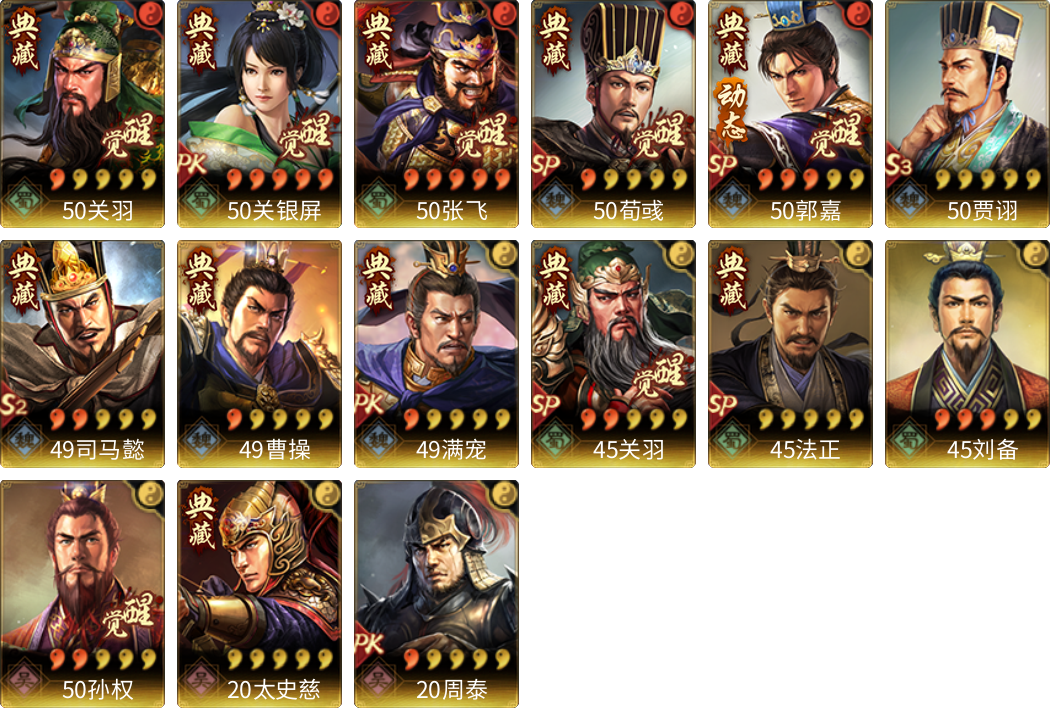 武将图片列表