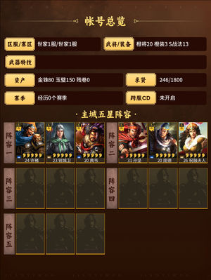 三国志战略版霸业在手，战功战法多