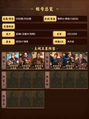 三国志战略版嘟嘟稳霸业