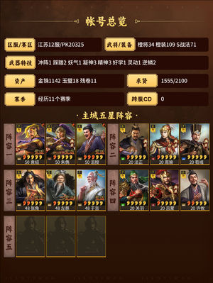 三国志战略版退游小号，汉弓三仙法官底子