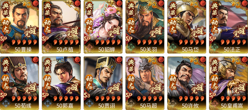 武将图片列表