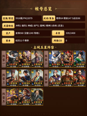 三国志战略版皇马枪差一