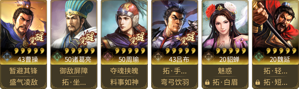 武将图片列表