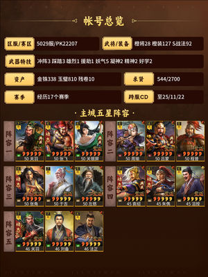 三国志战略版满红关关神火枪全特技
