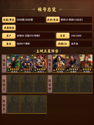 三国志战略版桃园等一，五虎双月