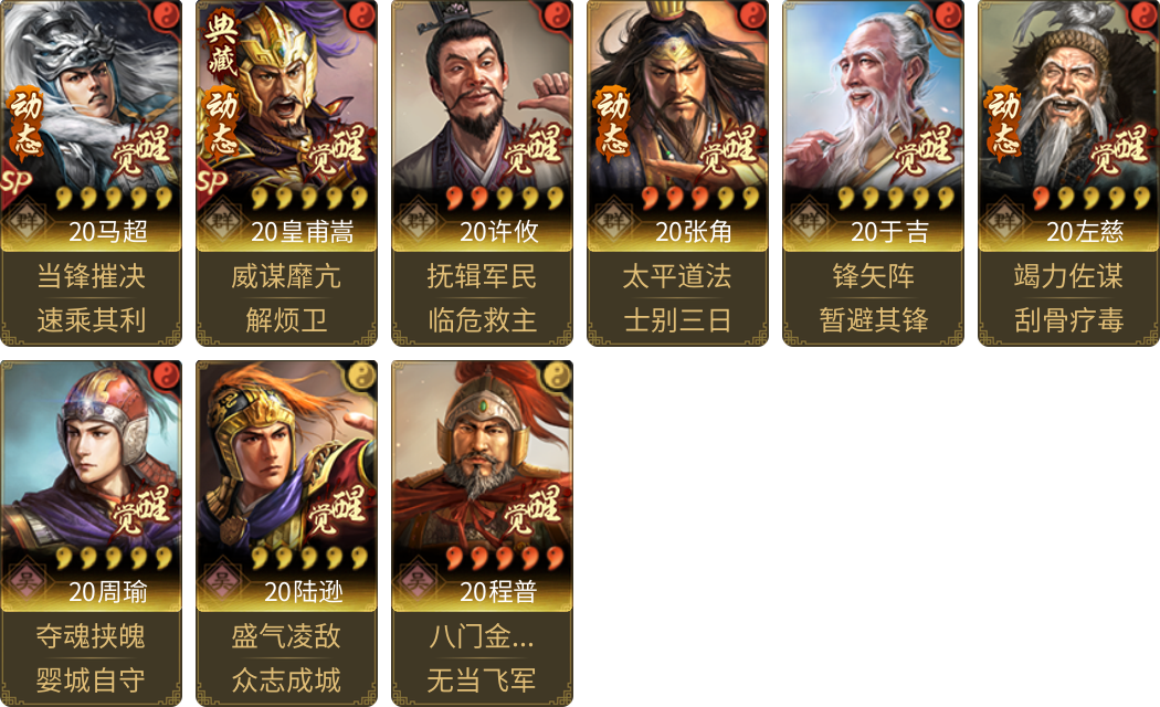 武将图片列表