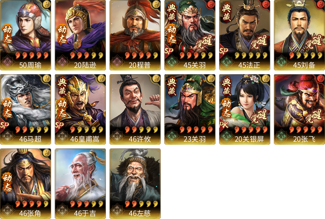 武将图片列表