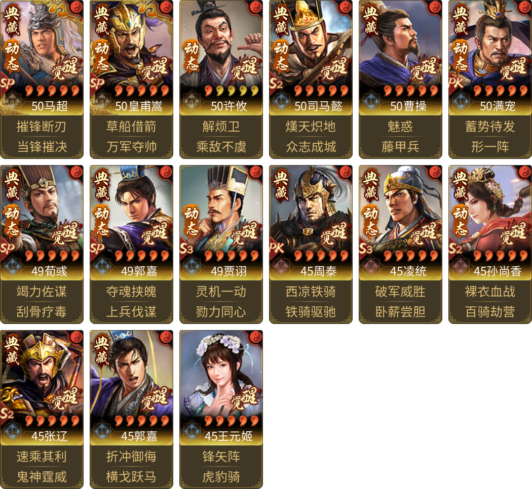 武将图片列表