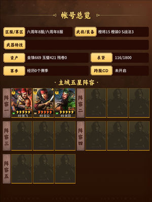 三国志战略版双月，多阵容