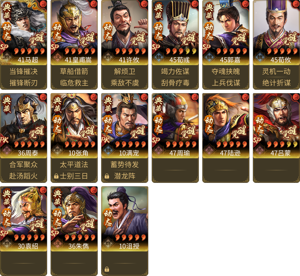 武将图片列表