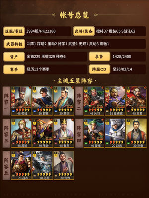 三国志战略版五谋,周瑜,飞熊,肚子还很多