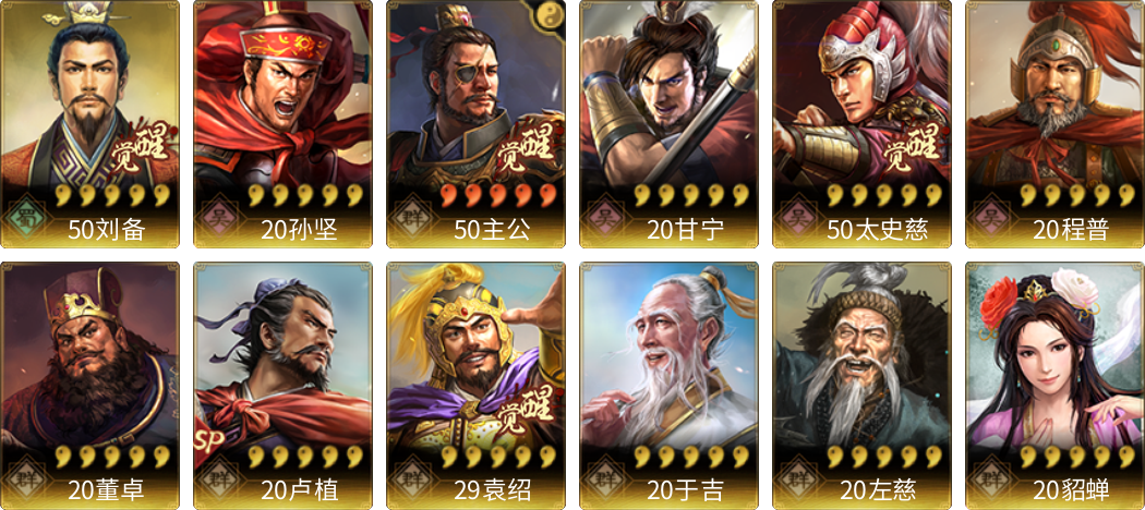 武将图片列表