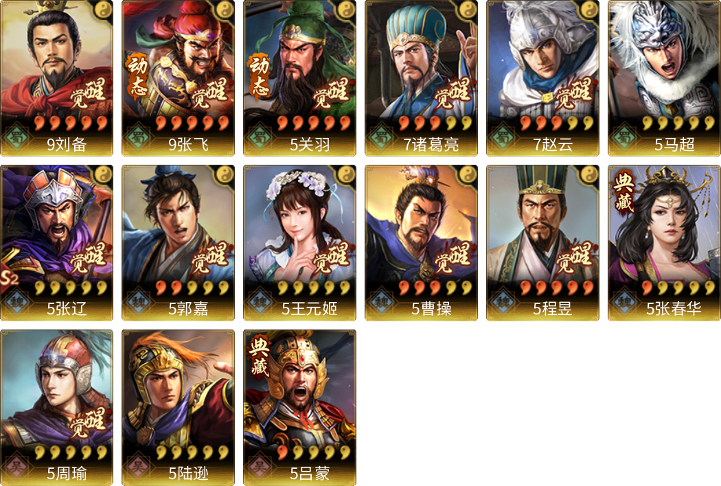 武将图片列表