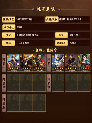 三国志战略版零氪欧皇号嘟嘟弓
