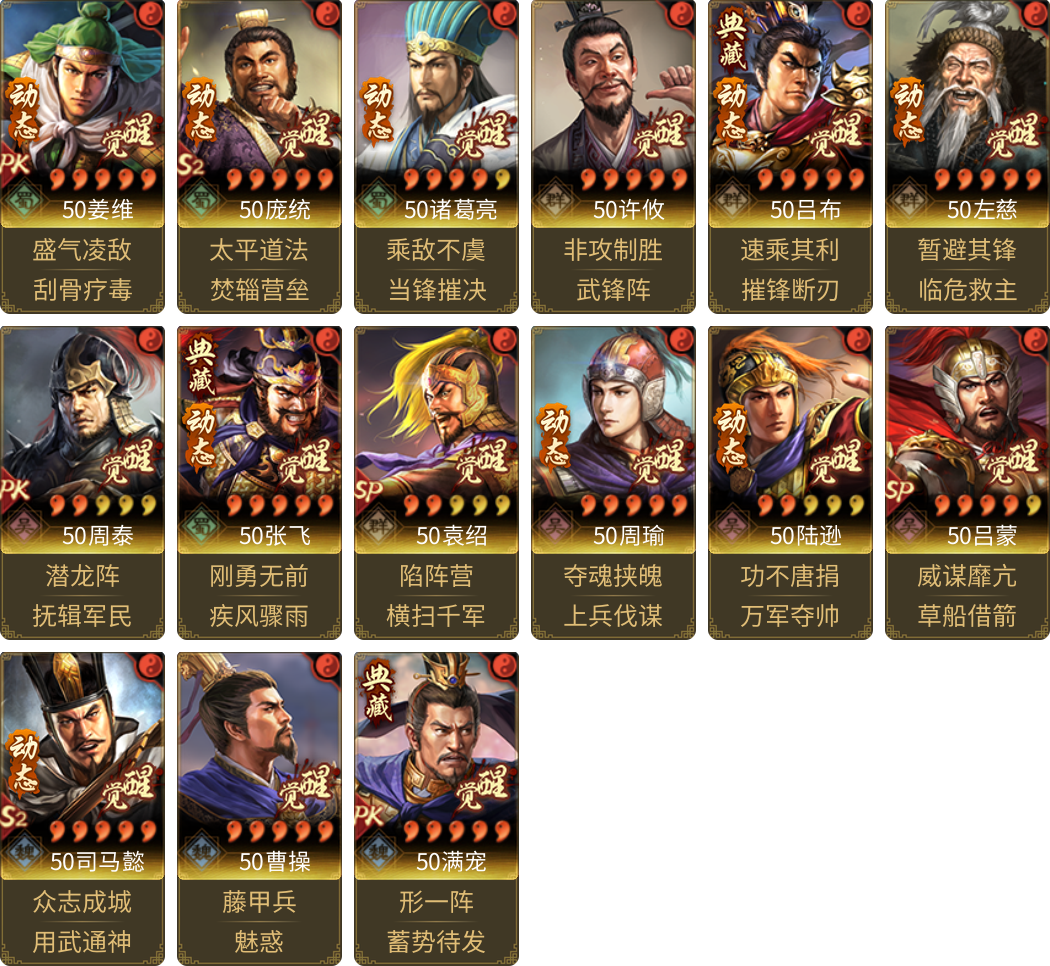 武将图片列表