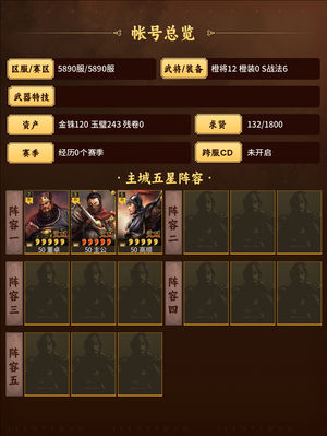 三国志战略版双月42天，高势