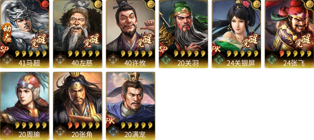武将图片列表