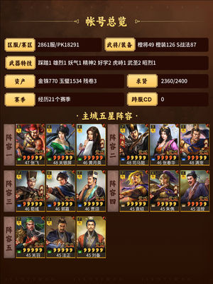 三国志战略版求贤快满，最低价了