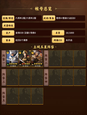 三国志战略版零氪赵云高顺文丑 有坐守孤城