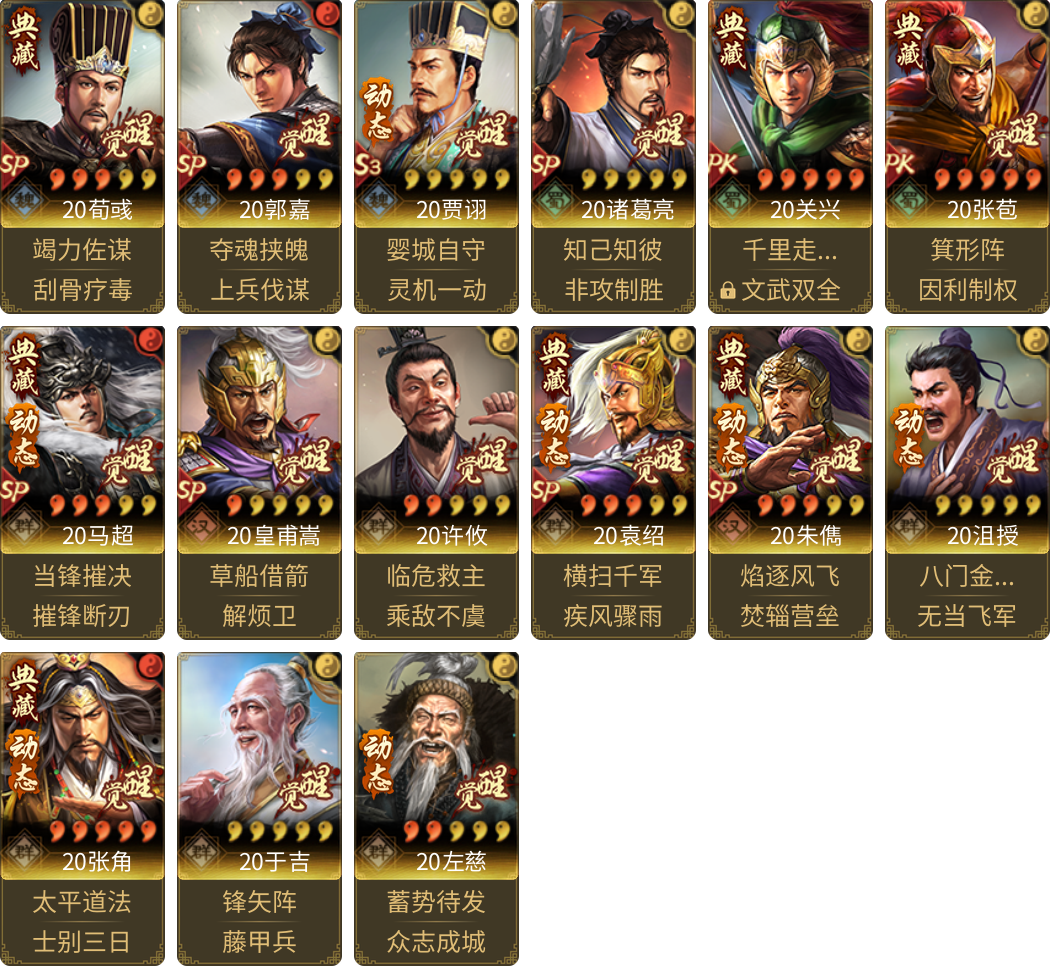 武将图片列表
