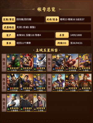 三国志战略版有用武高红司马快求贤