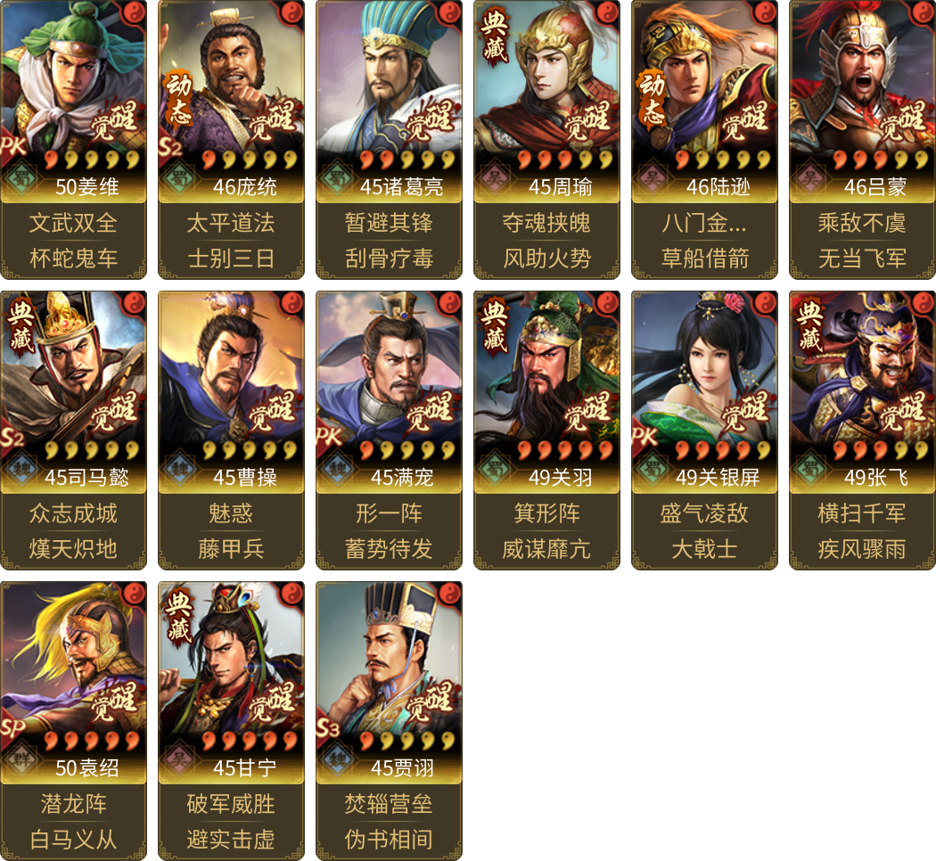 武将图片列表