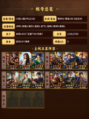 三国志战略版满红太尉2.2W金