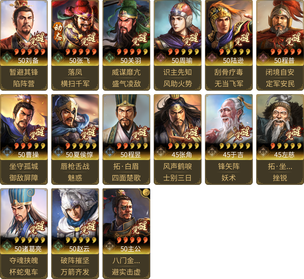 武将图片列表