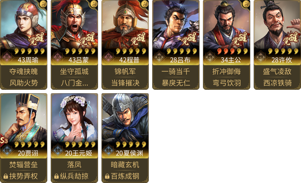 武将图片列表