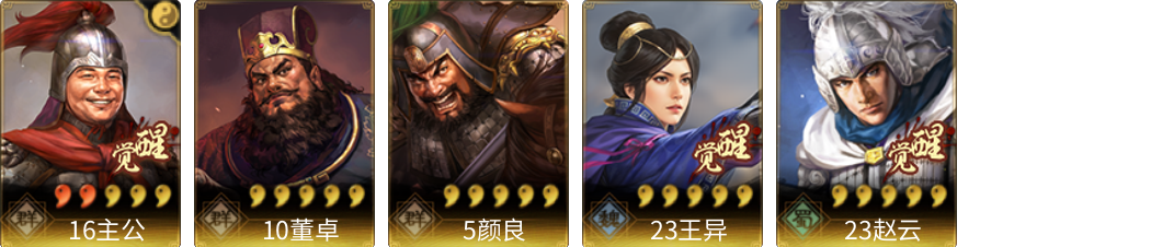 武将图片列表