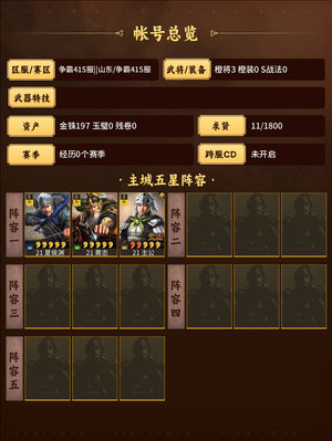 三国志战略版双黄已稳定开五