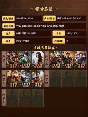 三国志战略版多队共存，性价比账号