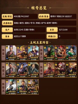 三国志战略版出售此号。
