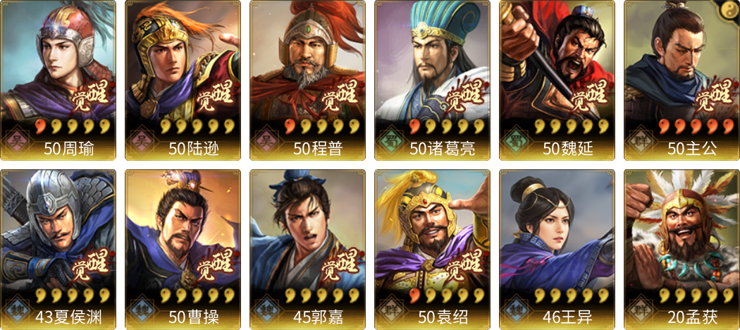 武将图片列表