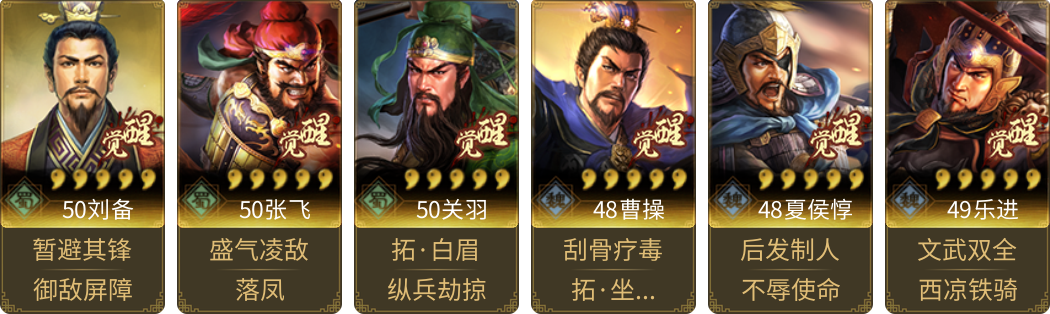 武将图片列表