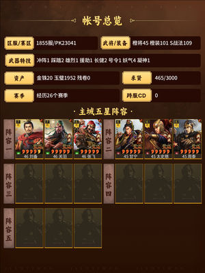 三国志战略版双幻区服排名10周战功150万