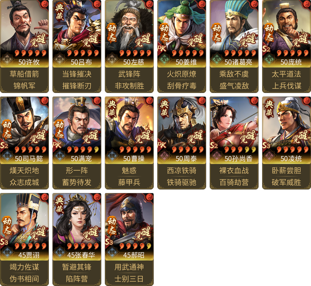 武将图片列表