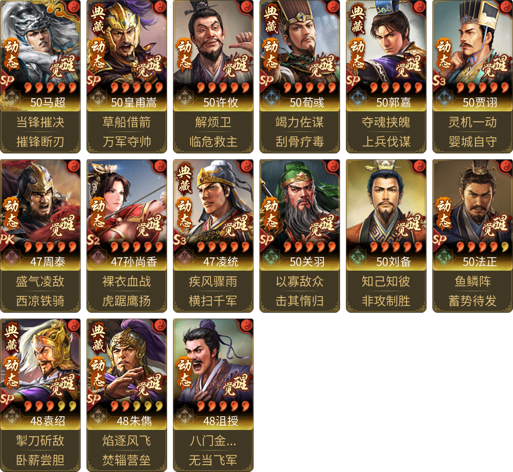 武将图片列表