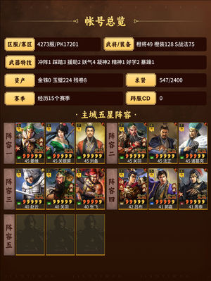 三国志战略版高红等风双月卡