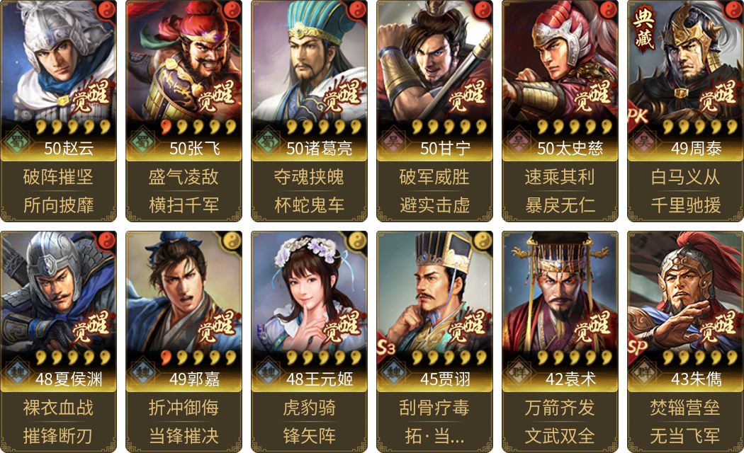 武将图片列表