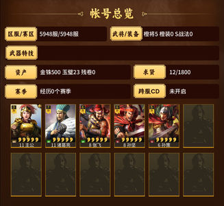 三国志战略版5948诸葛张飞3返玉进度