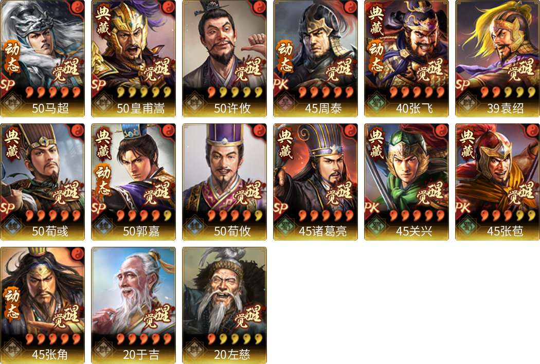 武将图片列表